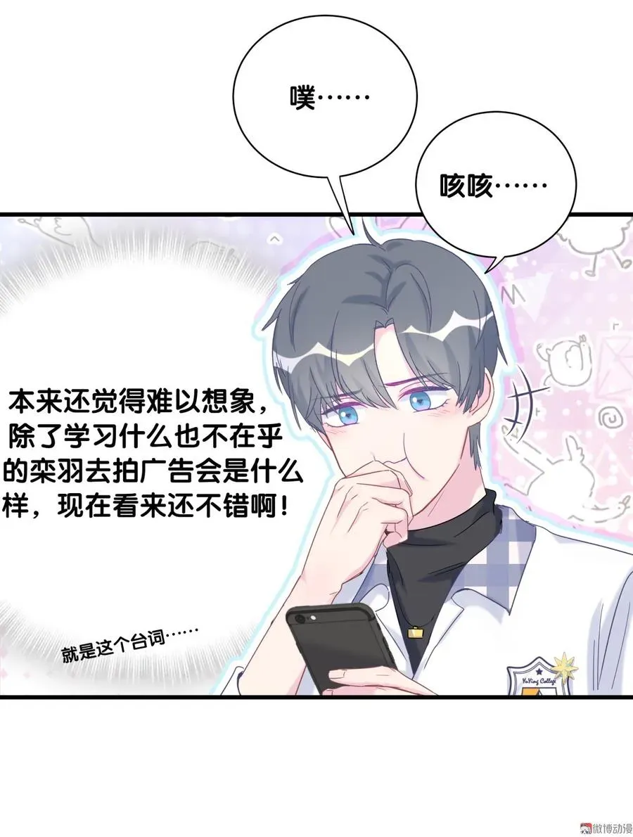 我的未婚夫候选人 第75话 栾羽真是拜金又心机 第19页