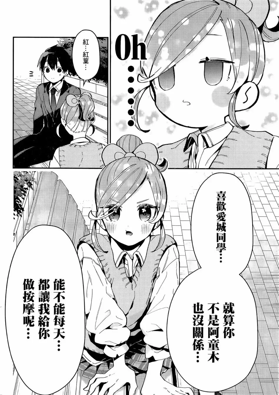 超超超超喜欢你的一百个女孩子 第69话 第19页