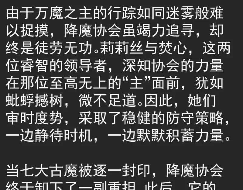 高等灵魂 专题 十二大法师 第19页