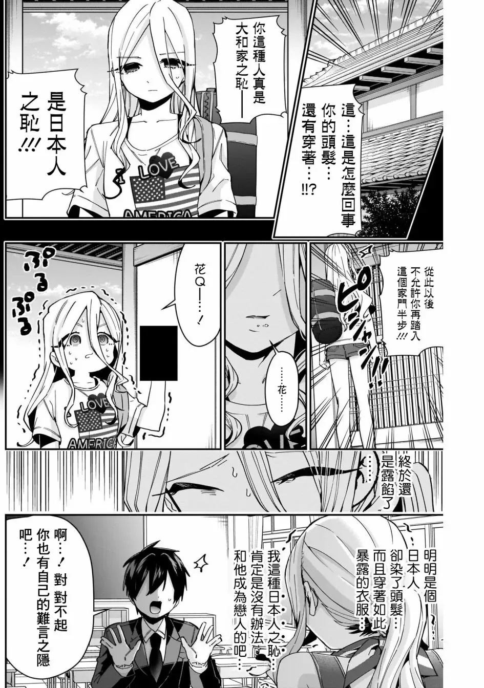 超超超超喜欢你的一百个女孩子 第46话 第19页