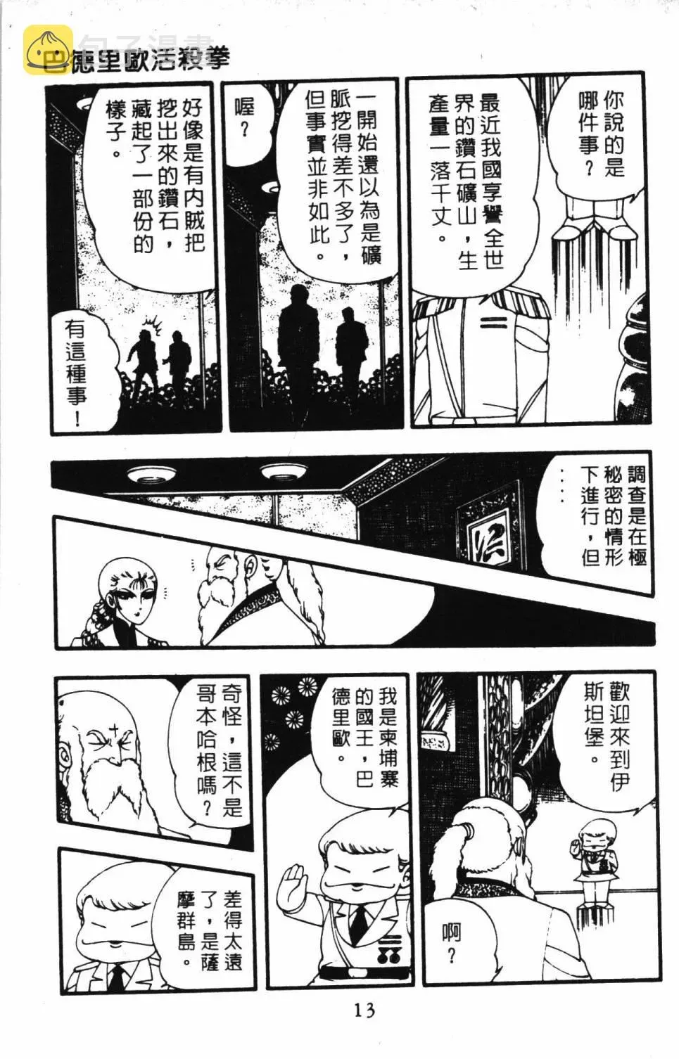 帕塔利洛! 第03卷 第19页