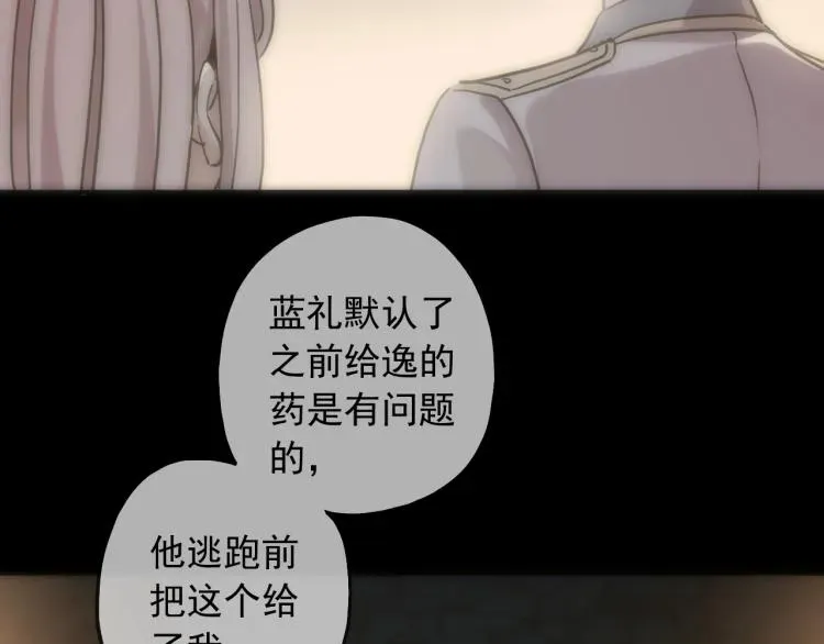 甜美的咬痕 第57话 吻的赌注 第19页