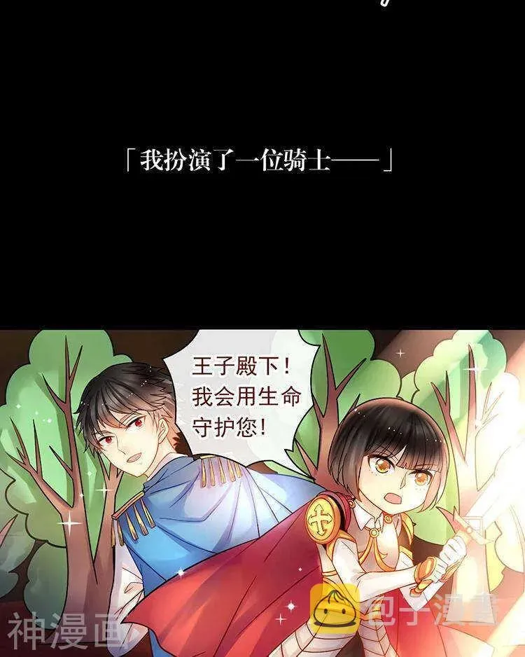 总裁想静静 第66话 抱歉不能和你们聚餐 第19页