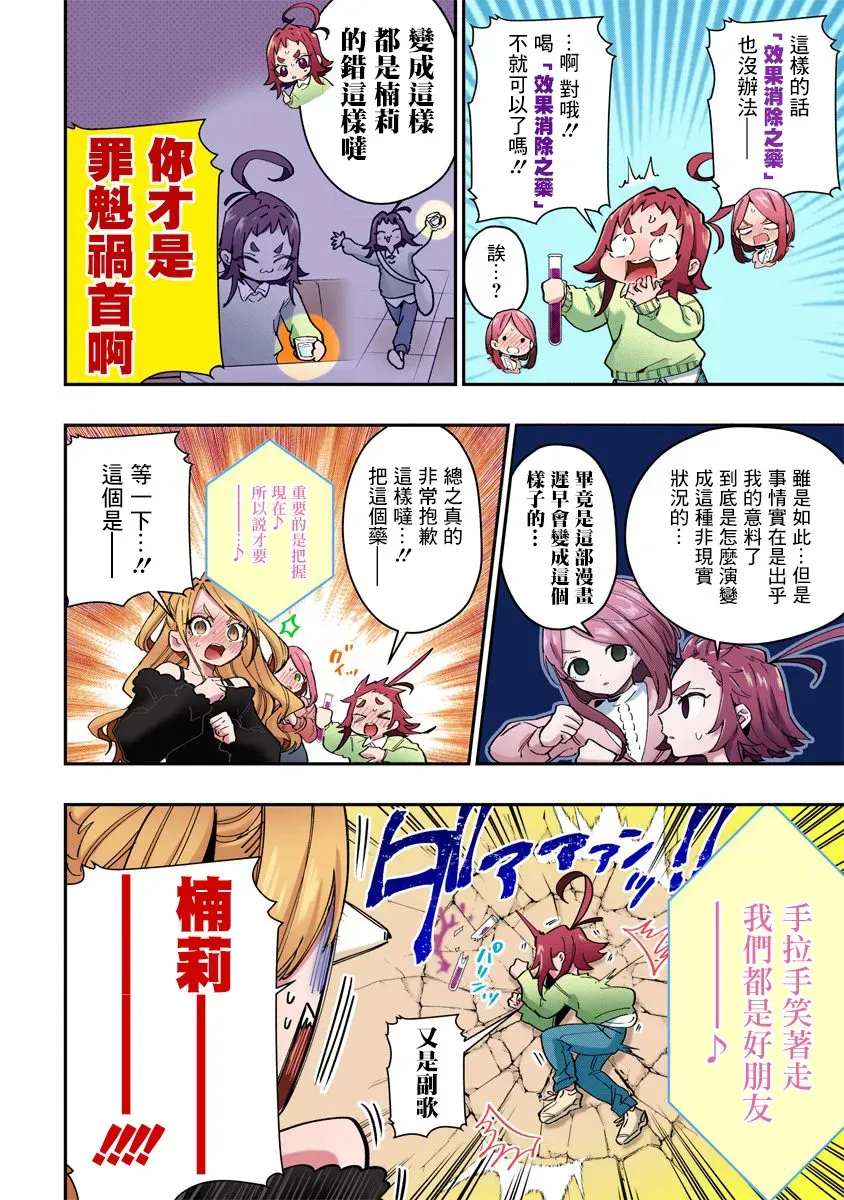 超超超超喜欢你的一百个女孩子 第38话全彩版 第19页