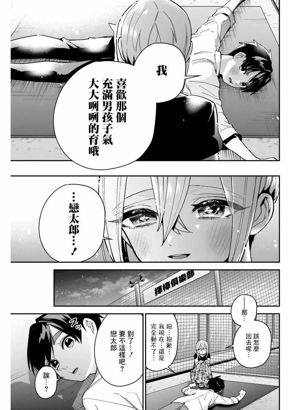 超超超超喜欢你的一百个女孩子 第60话 第19页