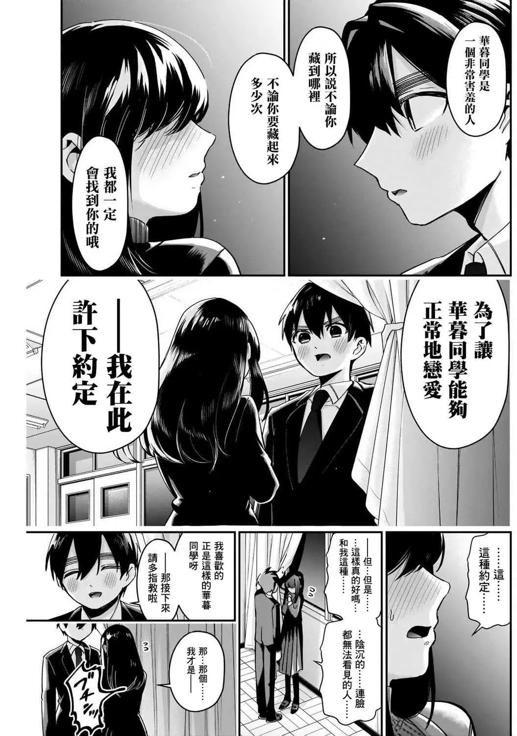 超超超超喜欢你的一百个女孩子 第45话 第19页