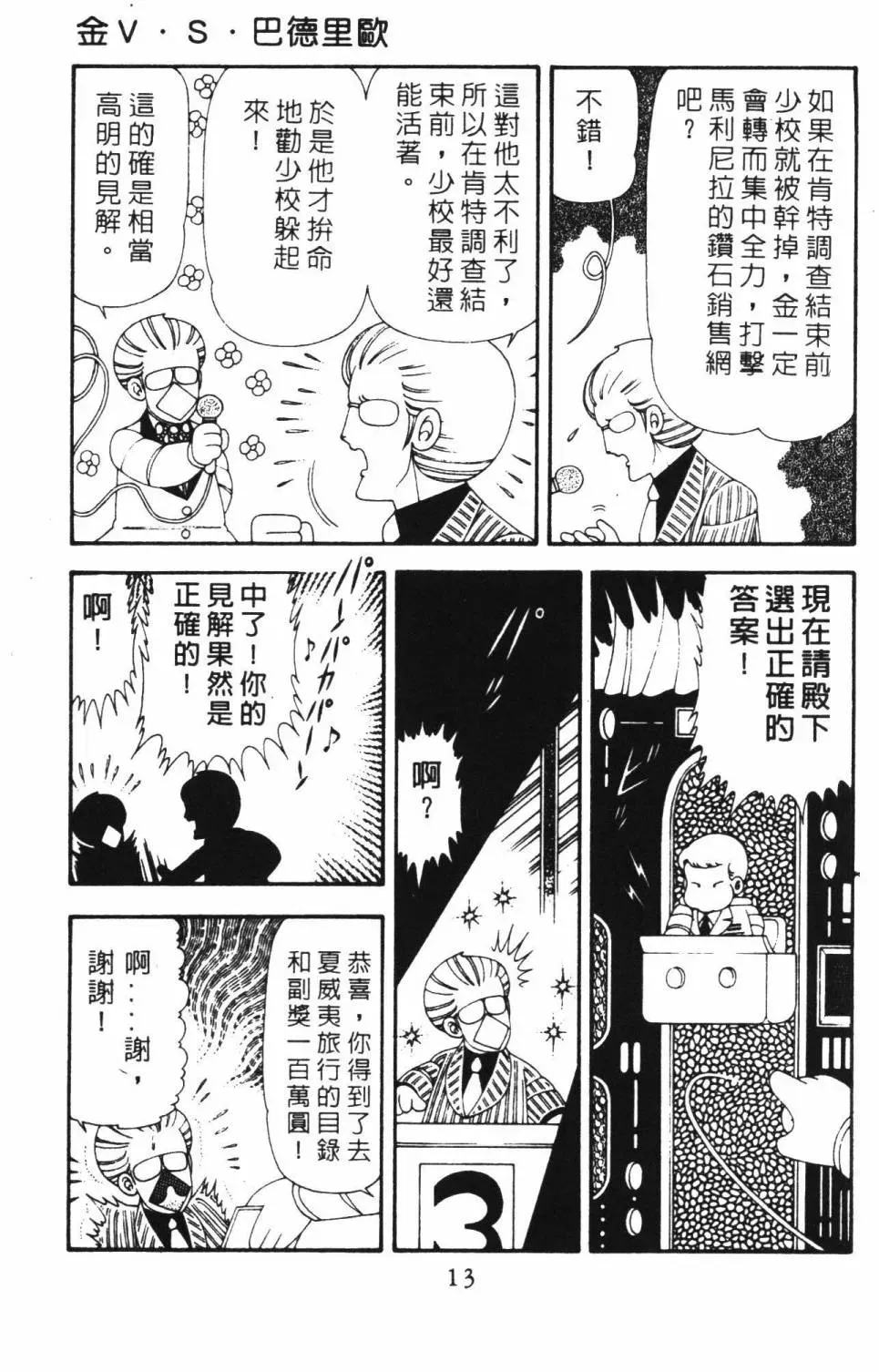 帕塔利洛! 第18卷 第19页