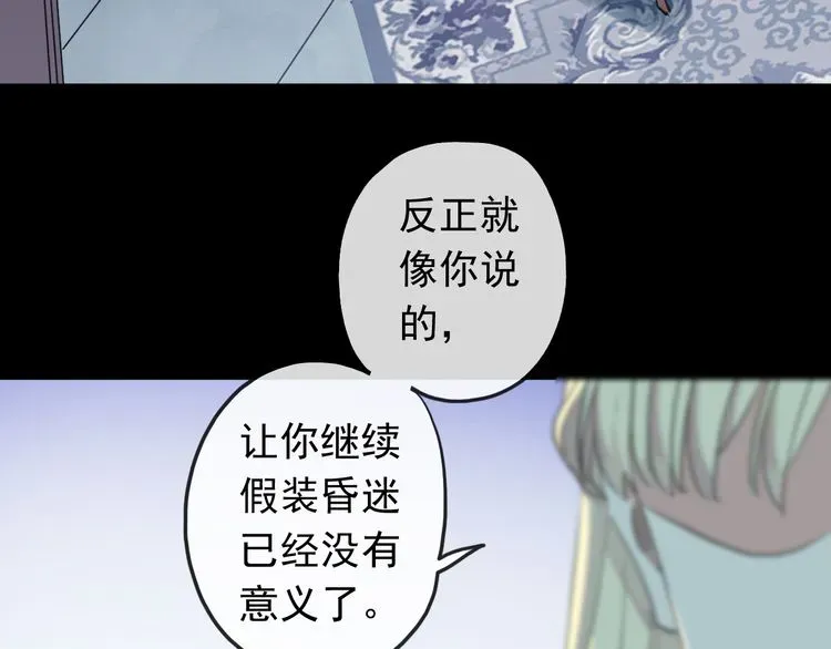 甜美的咬痕 誓约篇 第46话 托付给我吧 第19页