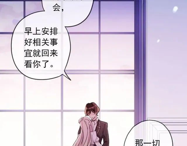 甜美的咬痕 守护篇 第46话 超级惊喜 第19页