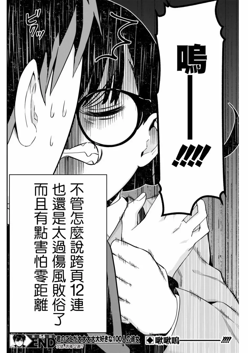 超超超超喜欢你的一百个女孩子 第54话 第19页