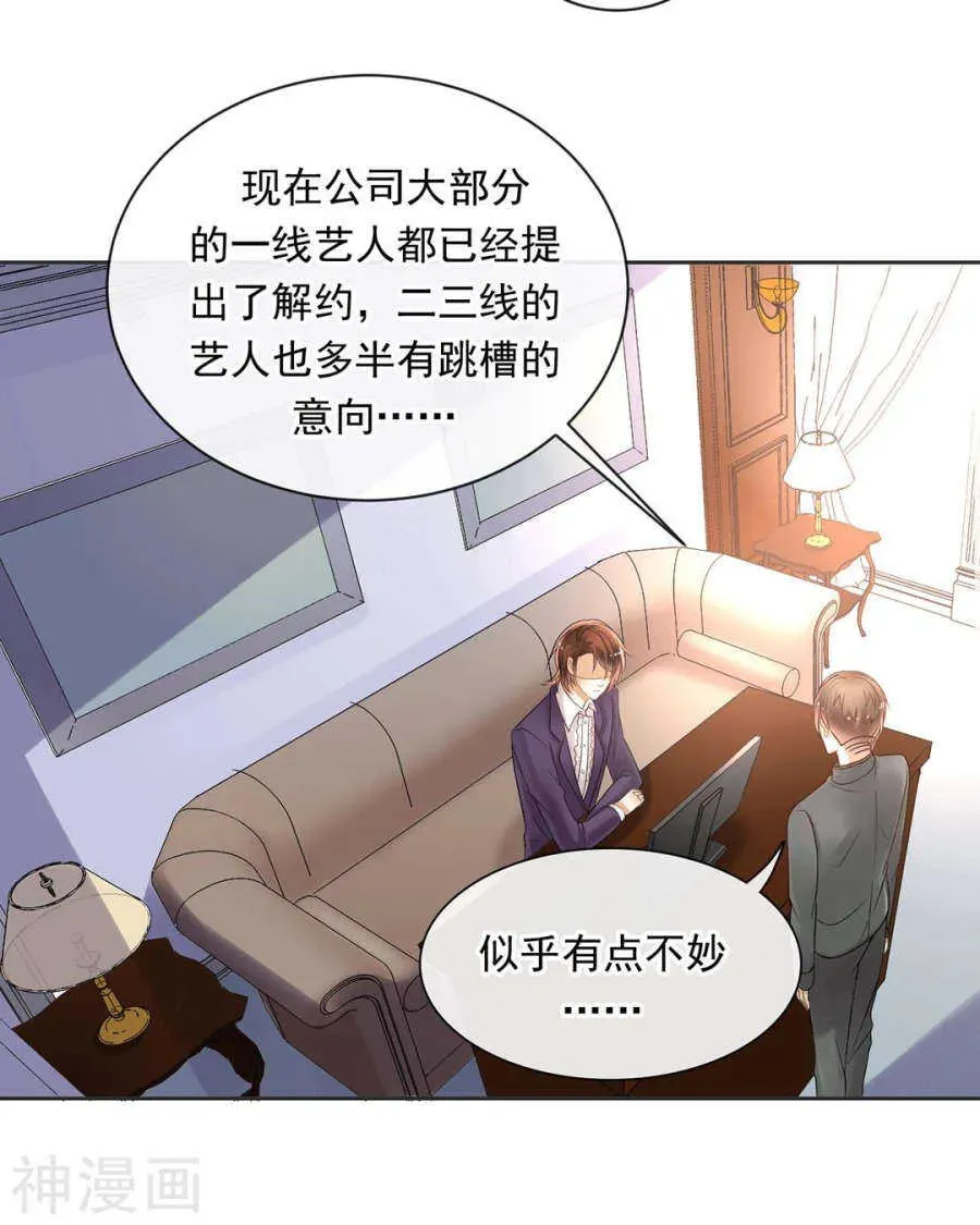 总裁想静静 第97话 变化 第19页