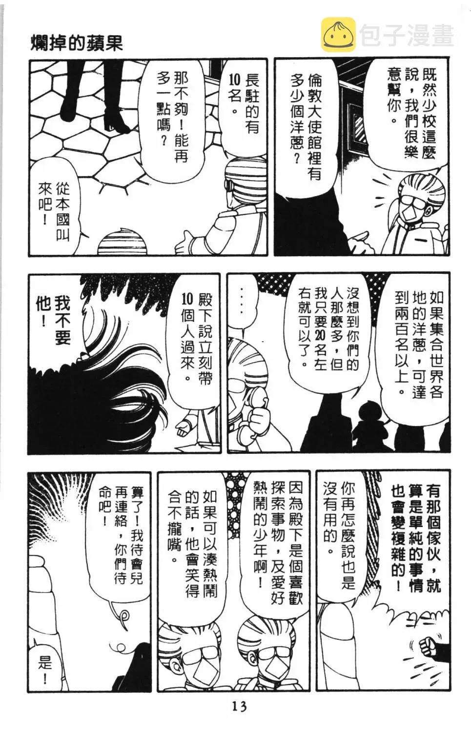 帕塔利洛! 第15卷 第19页