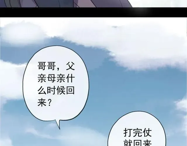 甜美的咬痕 誓约篇 第44话 兄长的守护 第19页