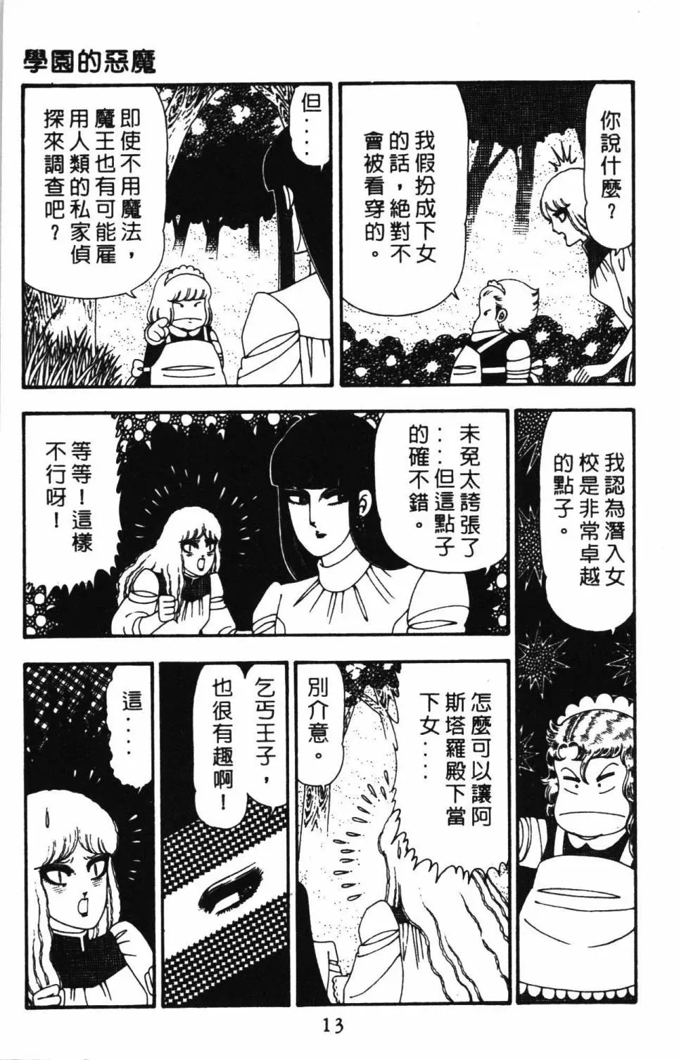 帕塔利洛! 第23卷 第19页