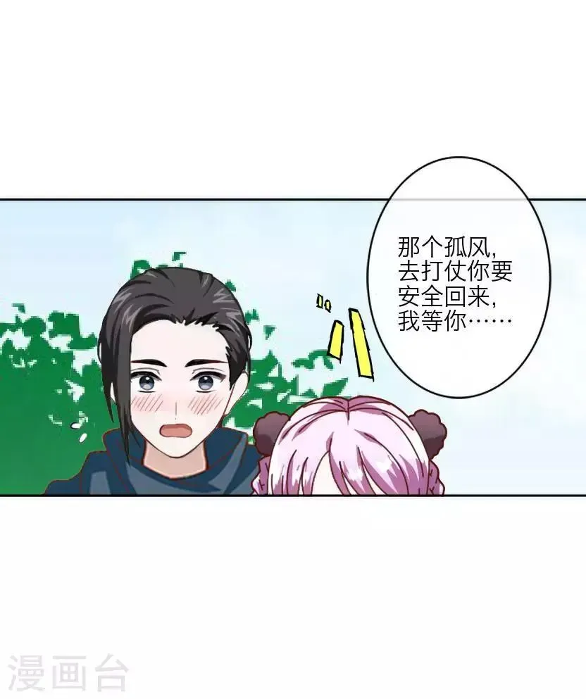 君与妾 最终话 结局 第19页