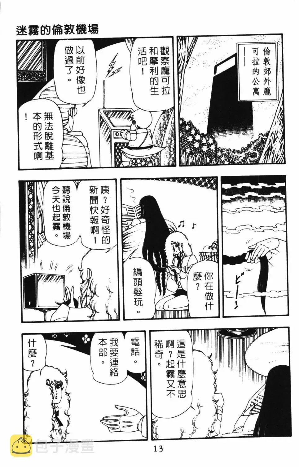 帕塔利洛! 第12卷 第19页