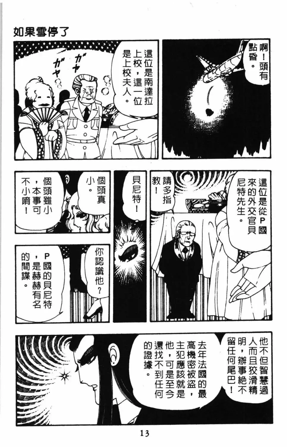 帕塔利洛! 第09卷 第19页