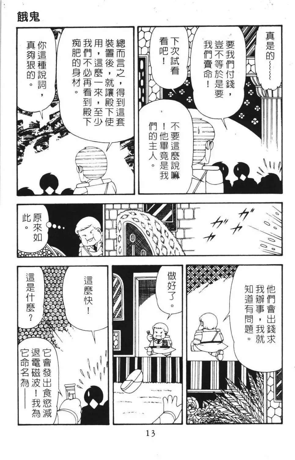 帕塔利洛! 第42卷 第19页