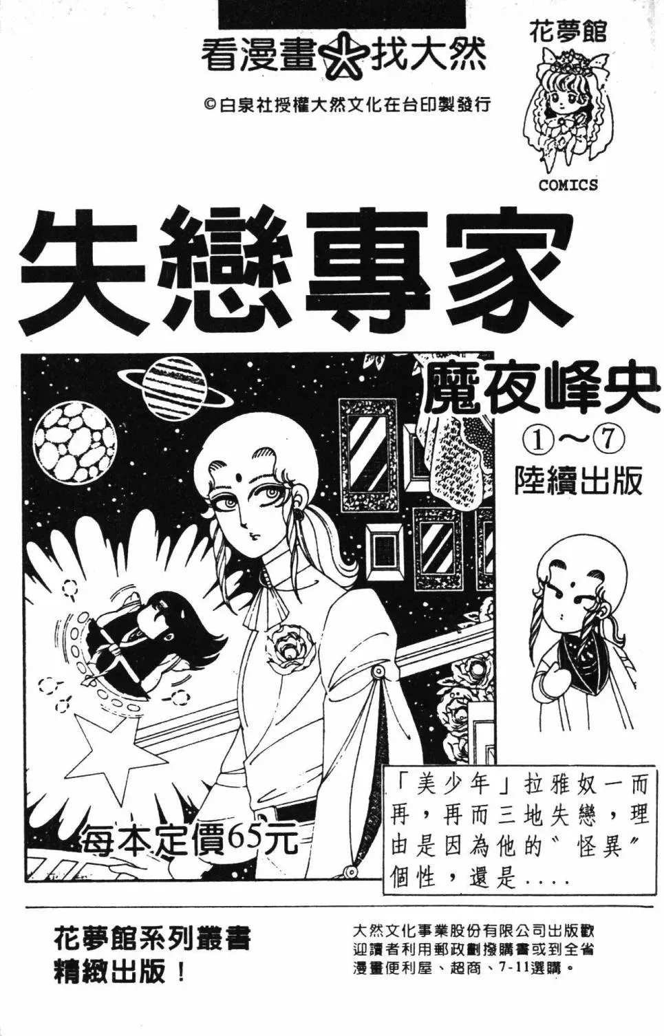 帕塔利洛! 第29卷 第191页