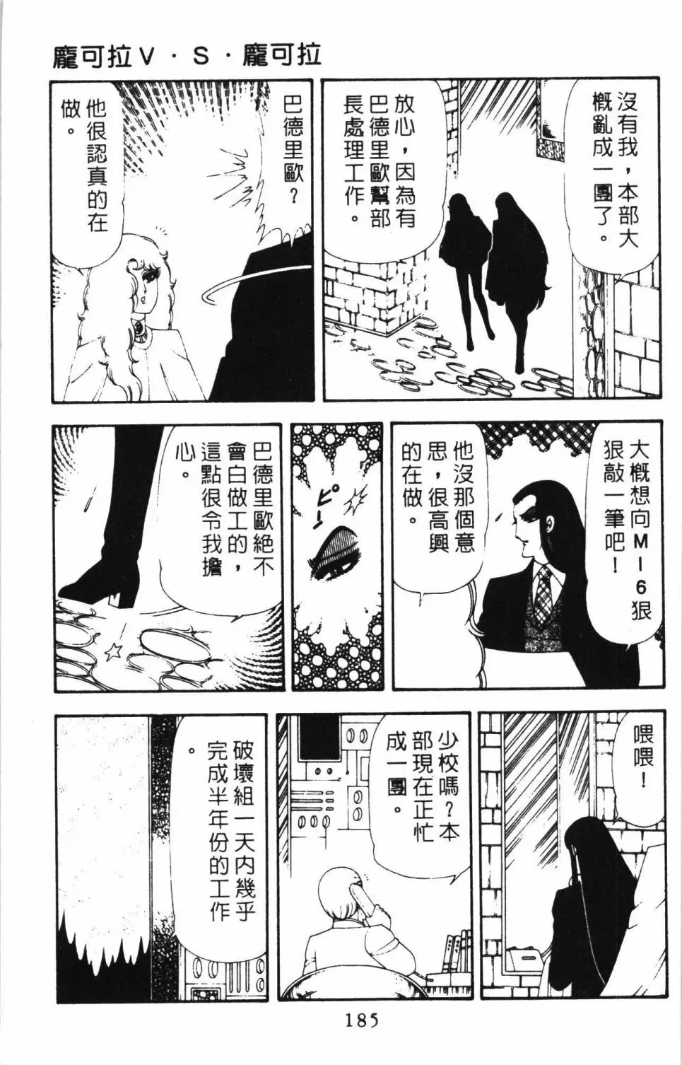 帕塔利洛! 第17卷 第191页