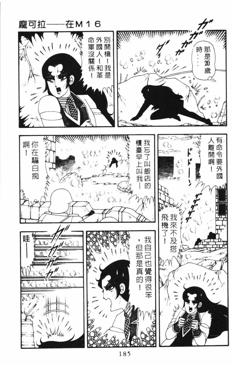 帕塔利洛! 第16卷 第191页