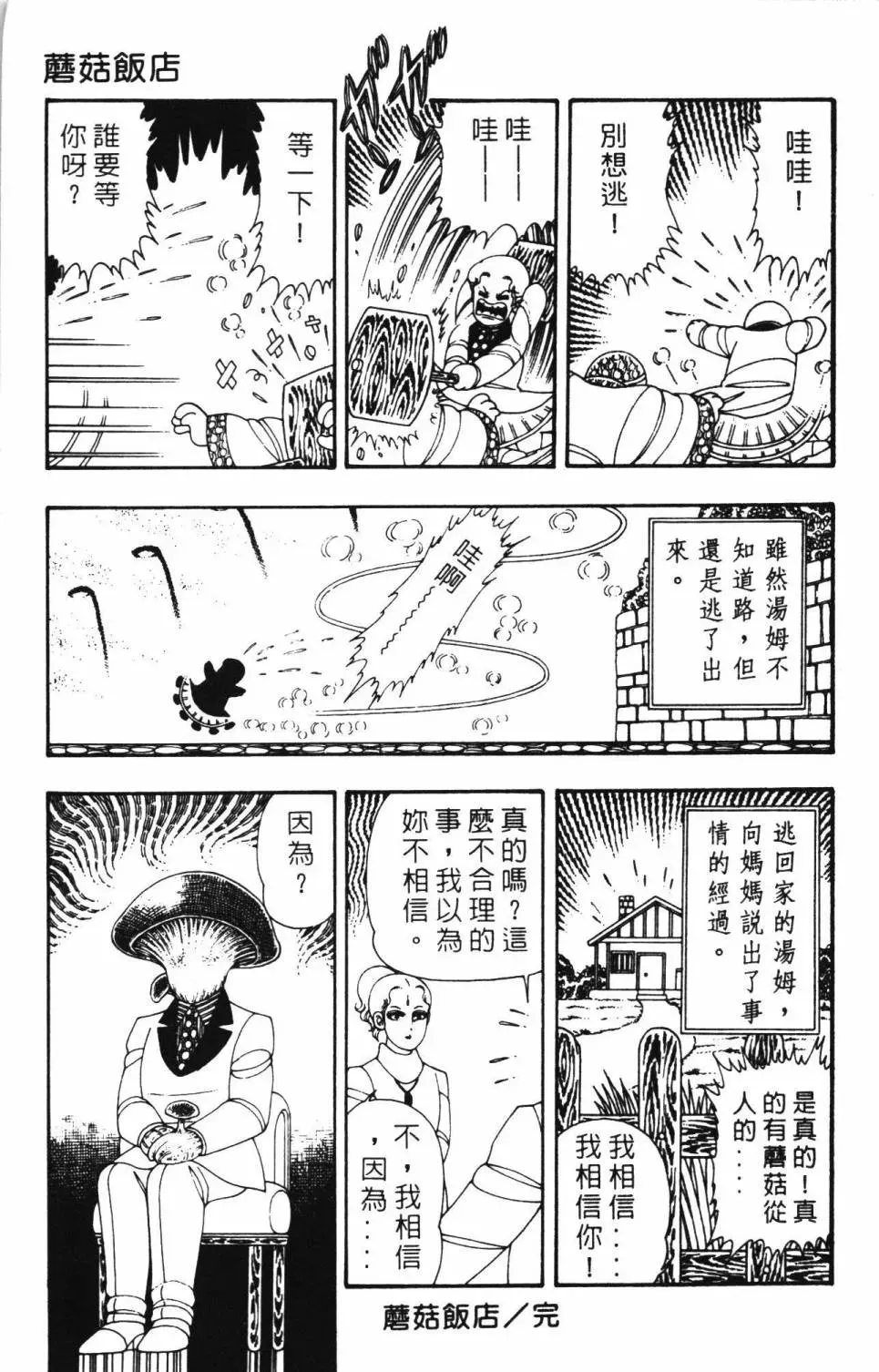 帕塔利洛! 第12卷 第191页