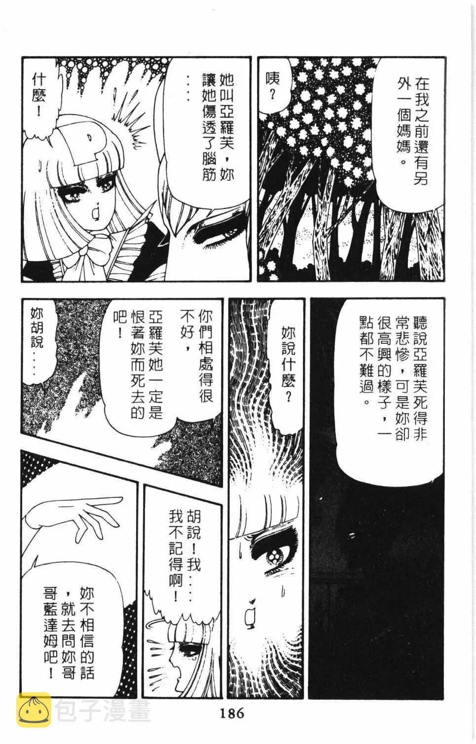 帕塔利洛! 第15卷 第192页