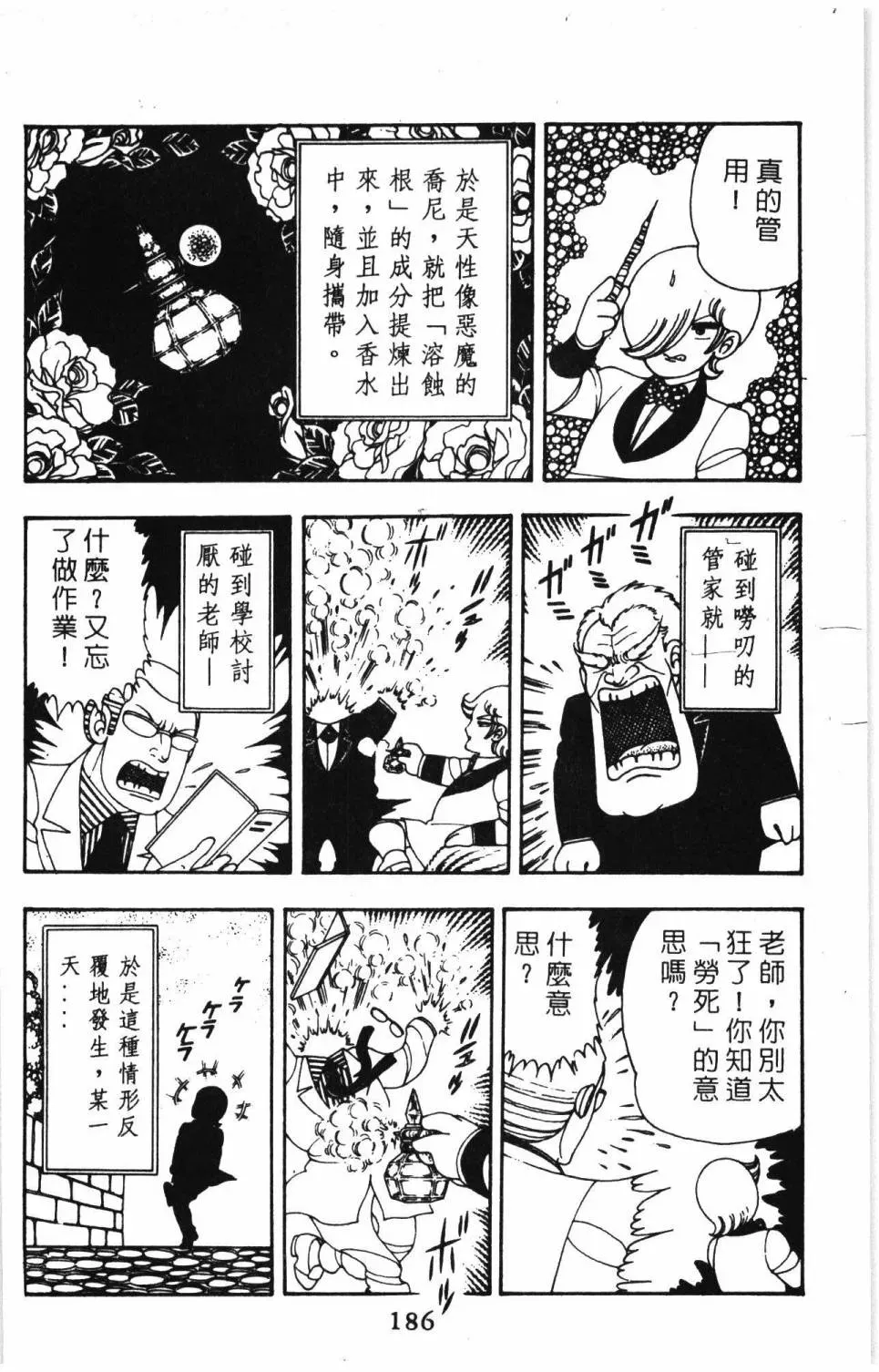 帕塔利洛! 第10卷 第192页