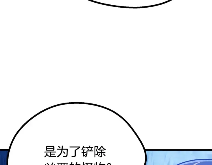 拔剑九亿次 第85话 不稳定 第192页