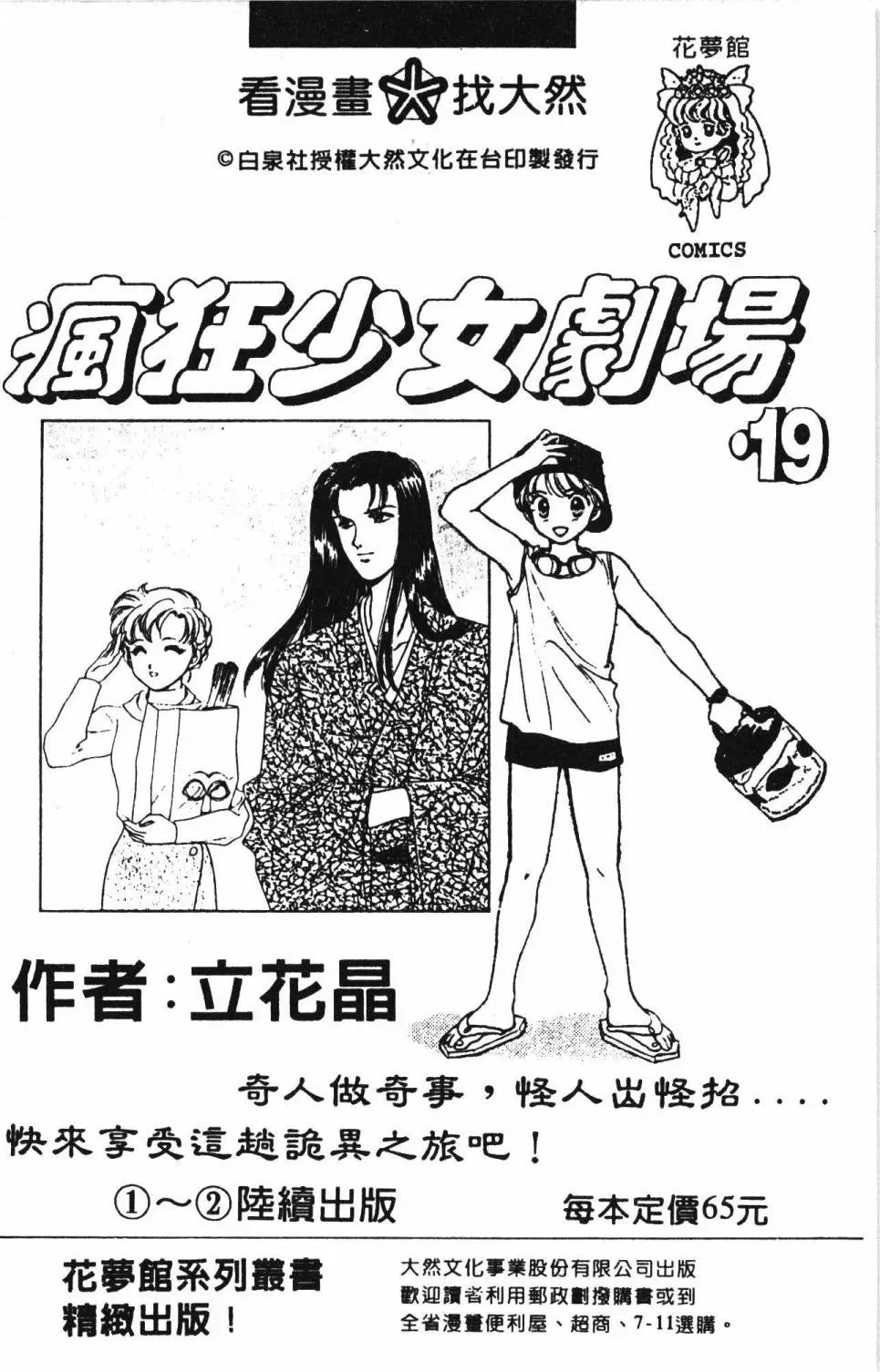 帕塔利洛! 第29卷 第192页