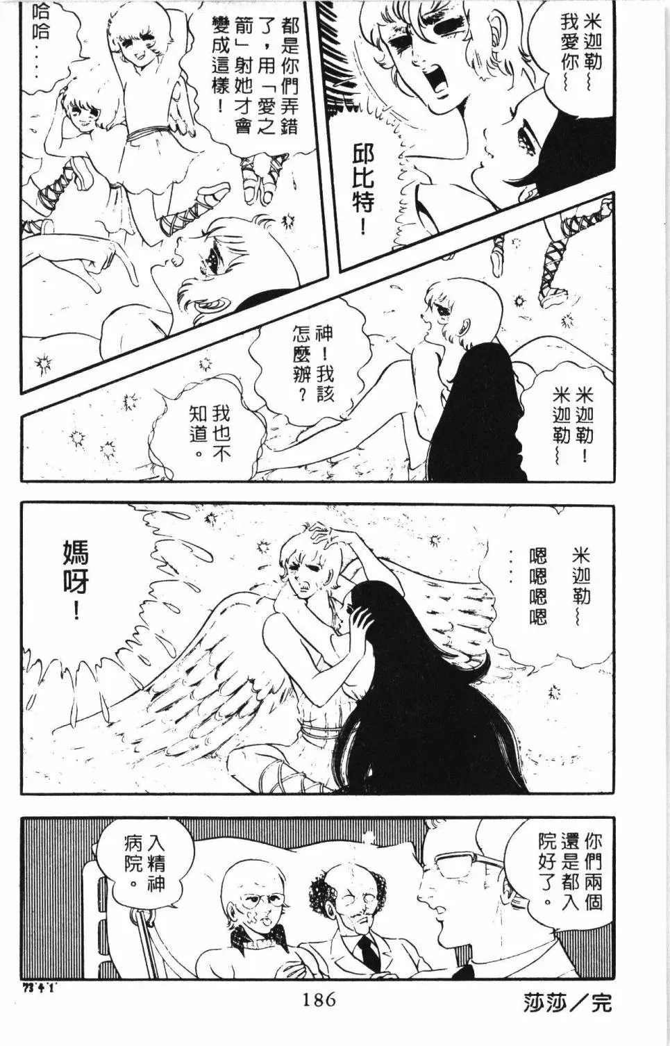 帕塔利洛! 第04卷 第192页