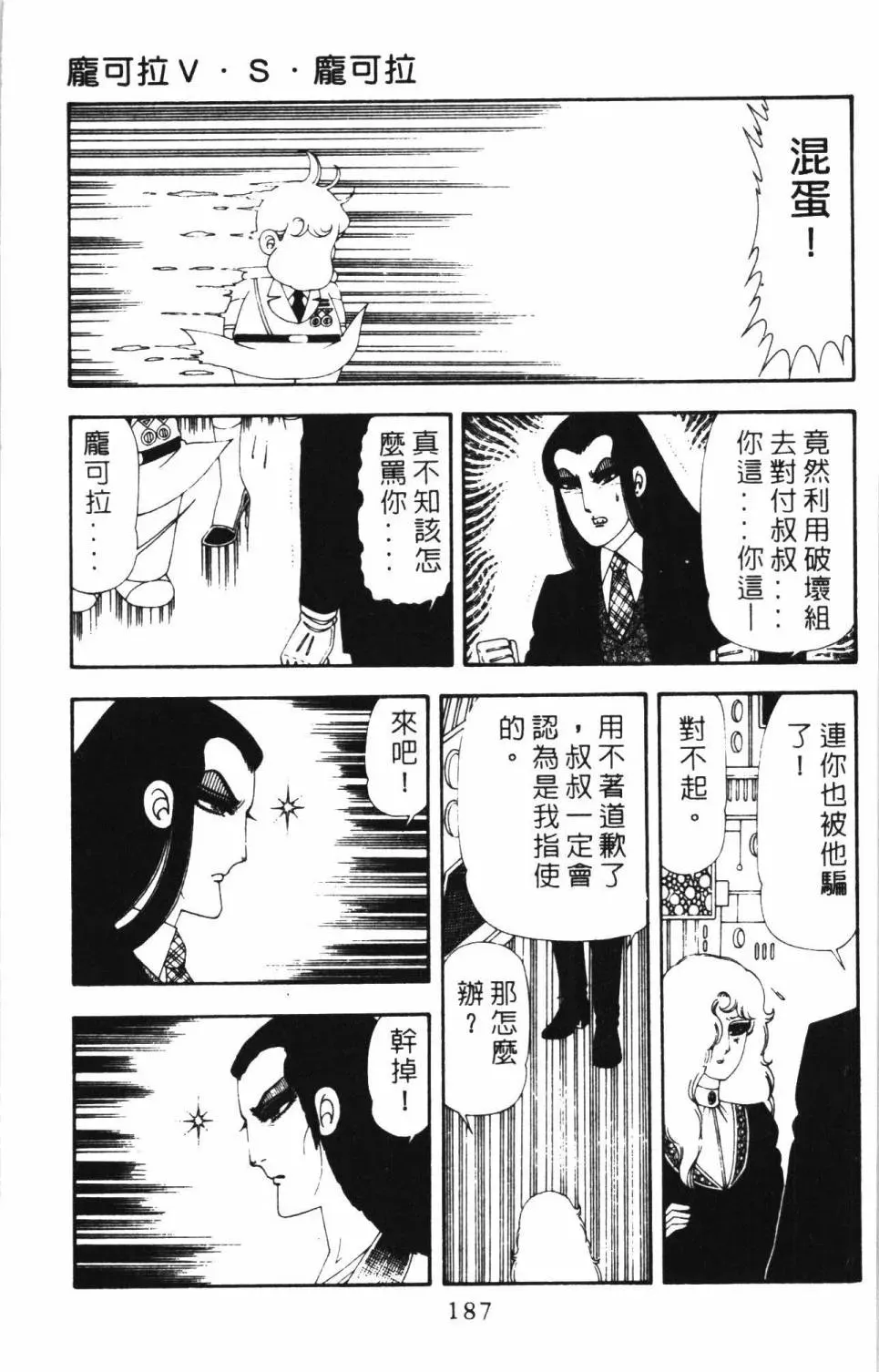 帕塔利洛! 第17卷 第193页