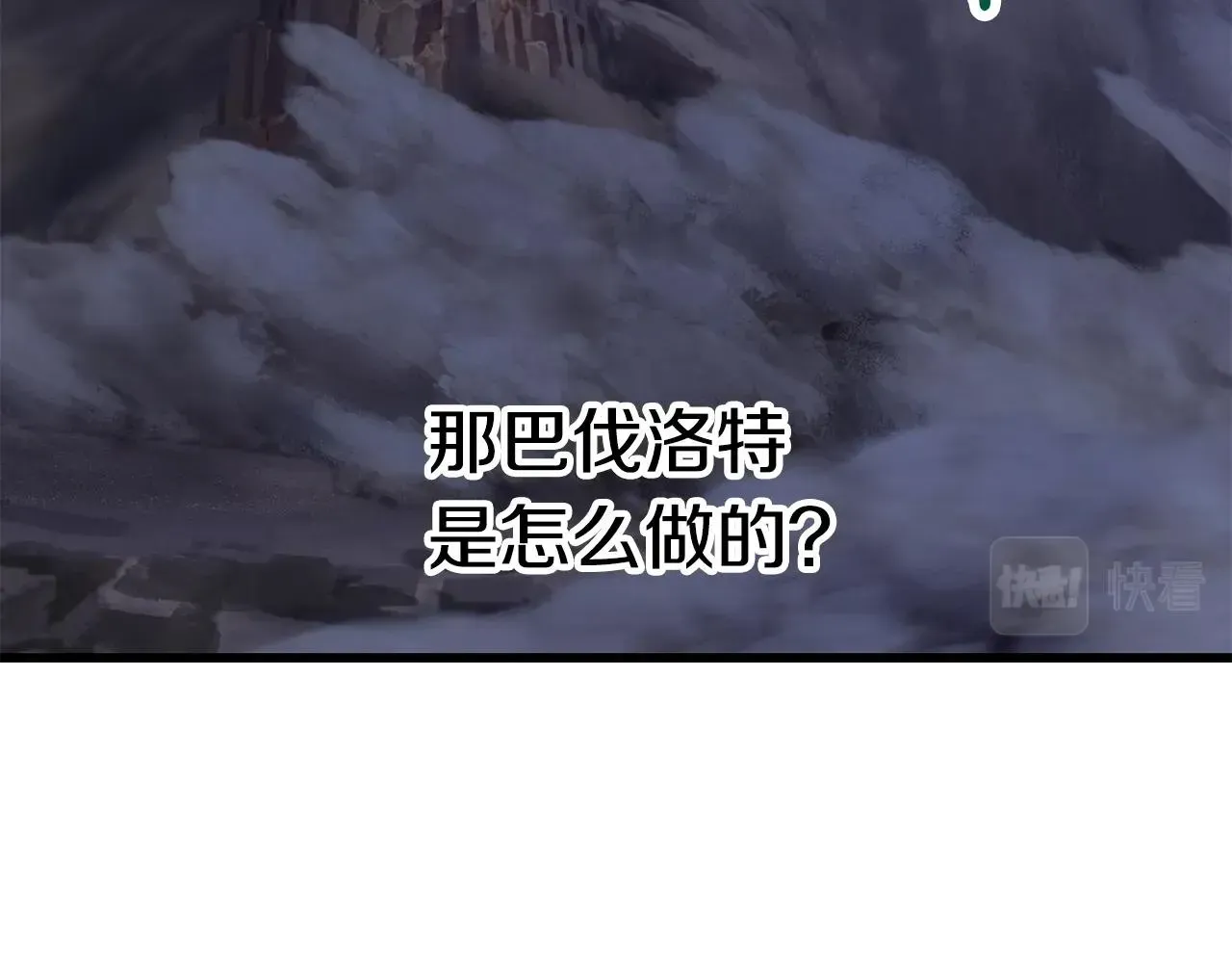 拔剑九亿次 第141话 半神 第193页