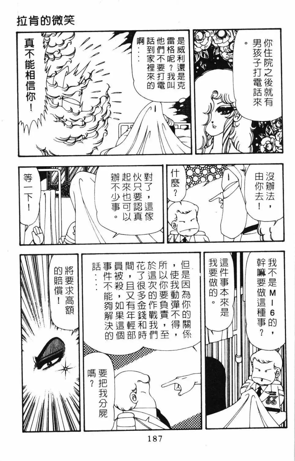 帕塔利洛! 第20卷 第193页