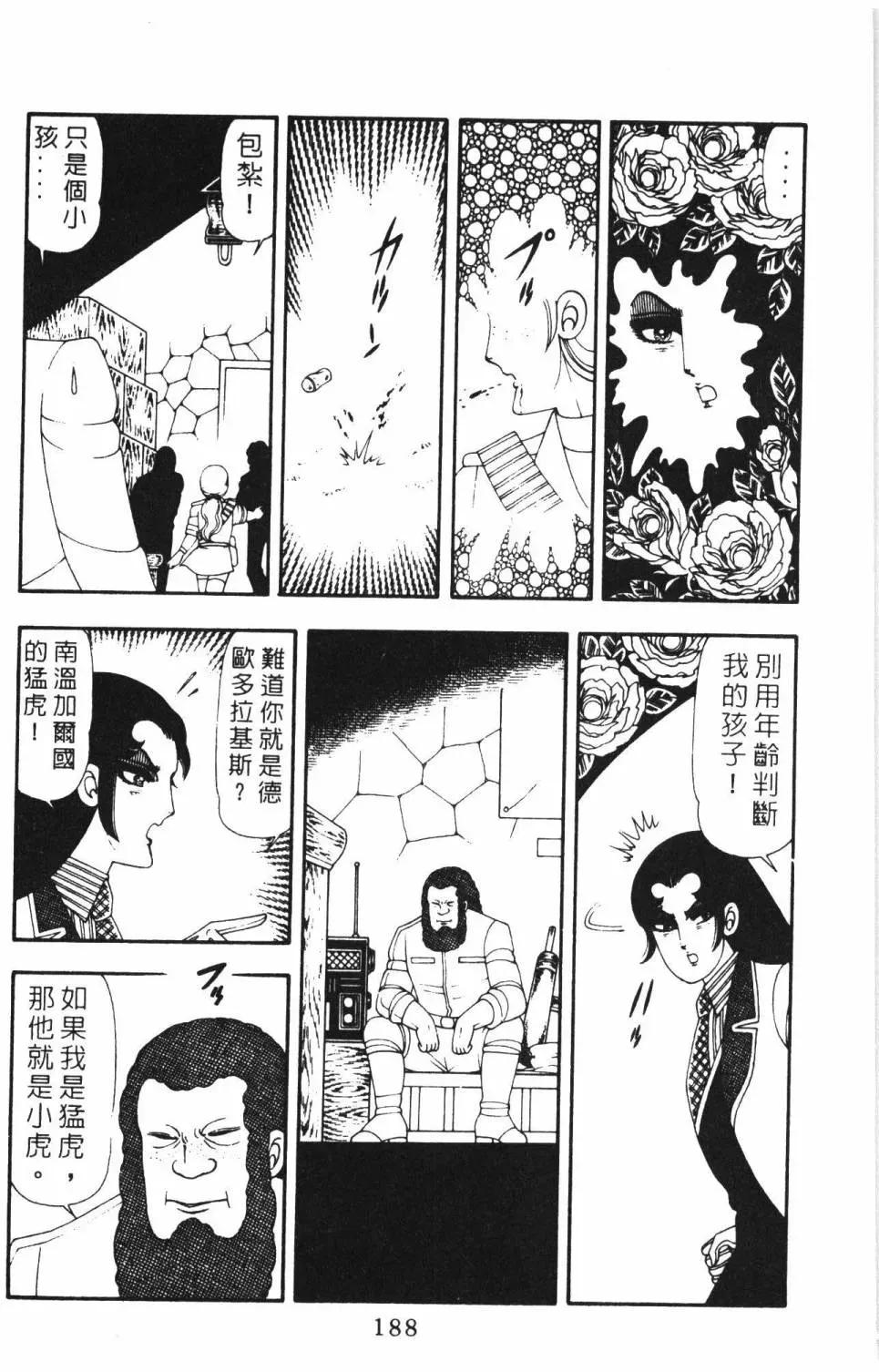 帕塔利洛! 第16卷 第194页