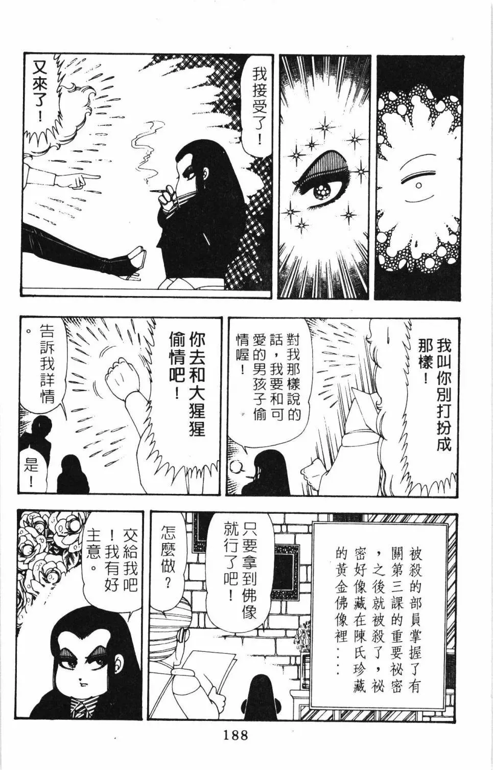 帕塔利洛! 第20卷 第194页