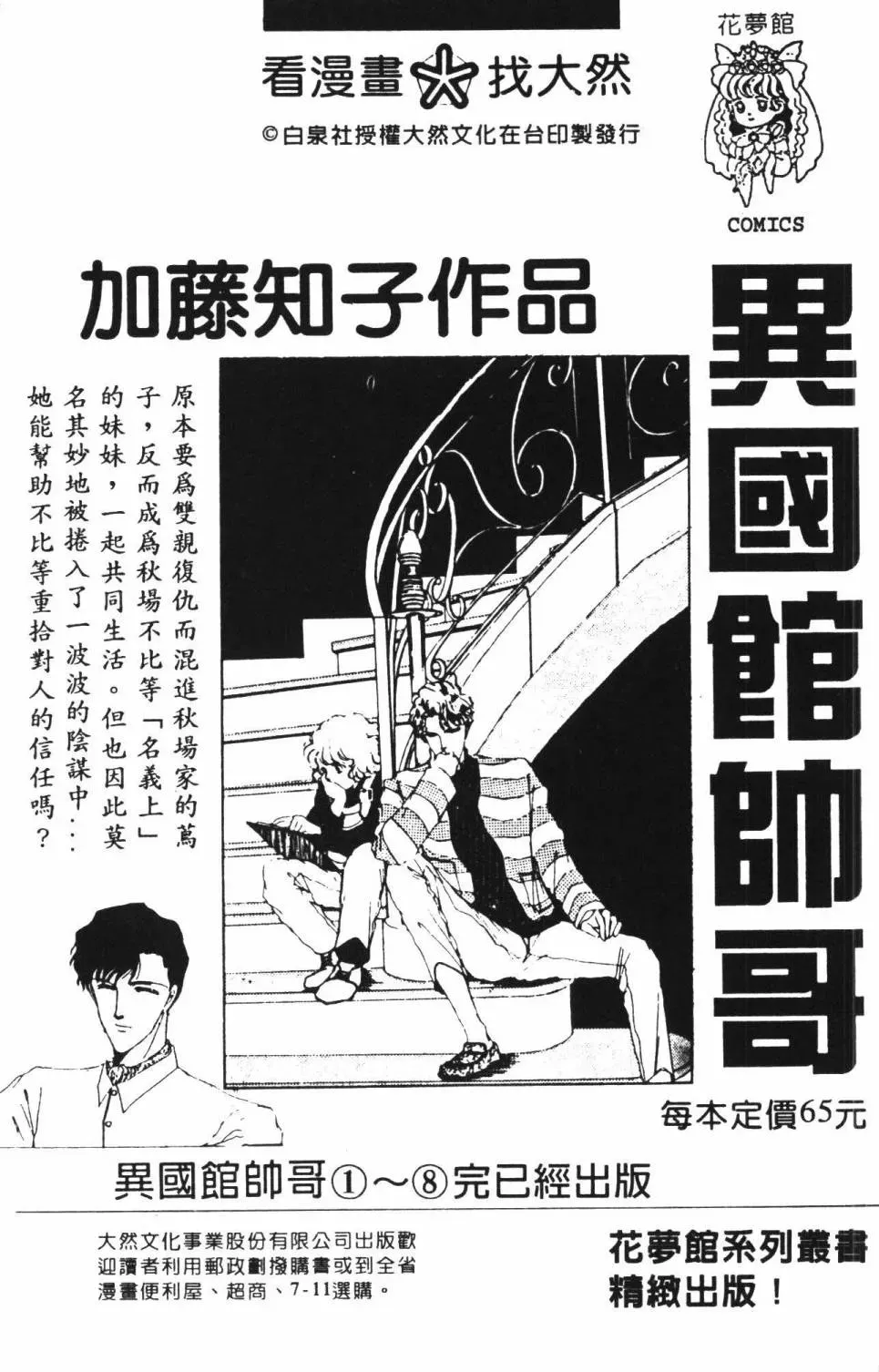 帕塔利洛! 第22卷 第195页