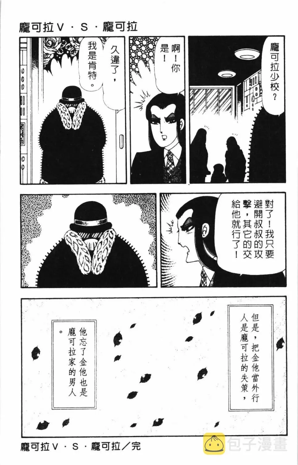 帕塔利洛! 第17卷 第195页