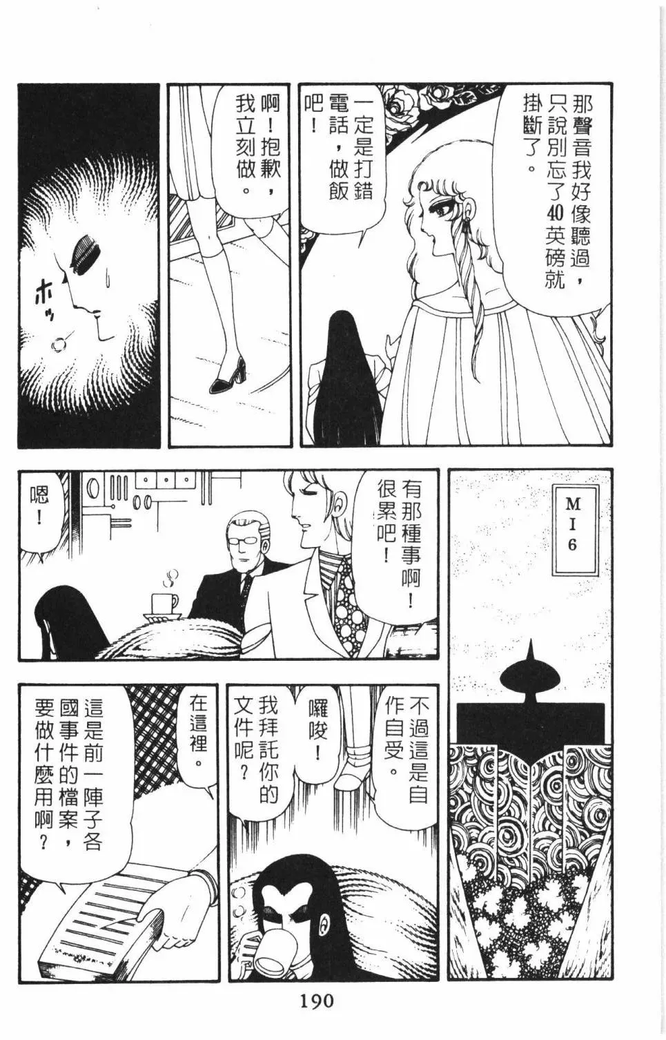 帕塔利洛! 第14卷 第196页