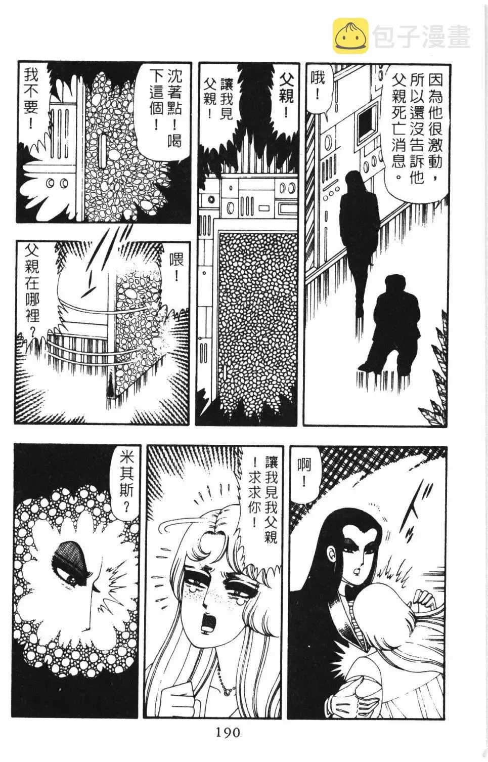 帕塔利洛! 第16卷 第196页