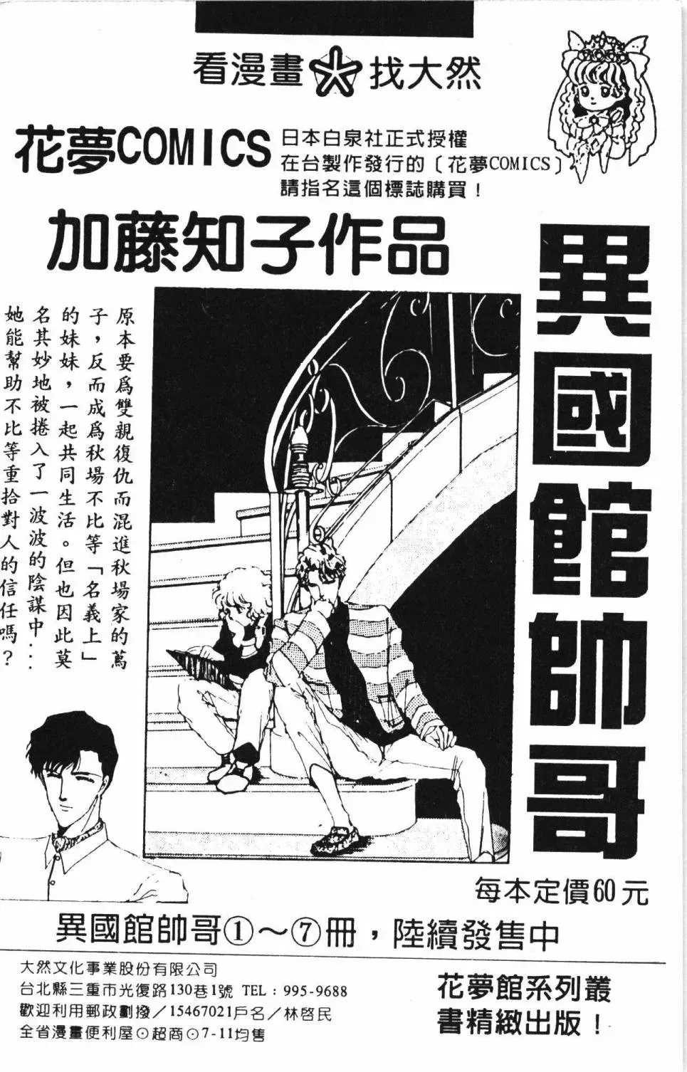 帕塔利洛! 第03卷 第196页