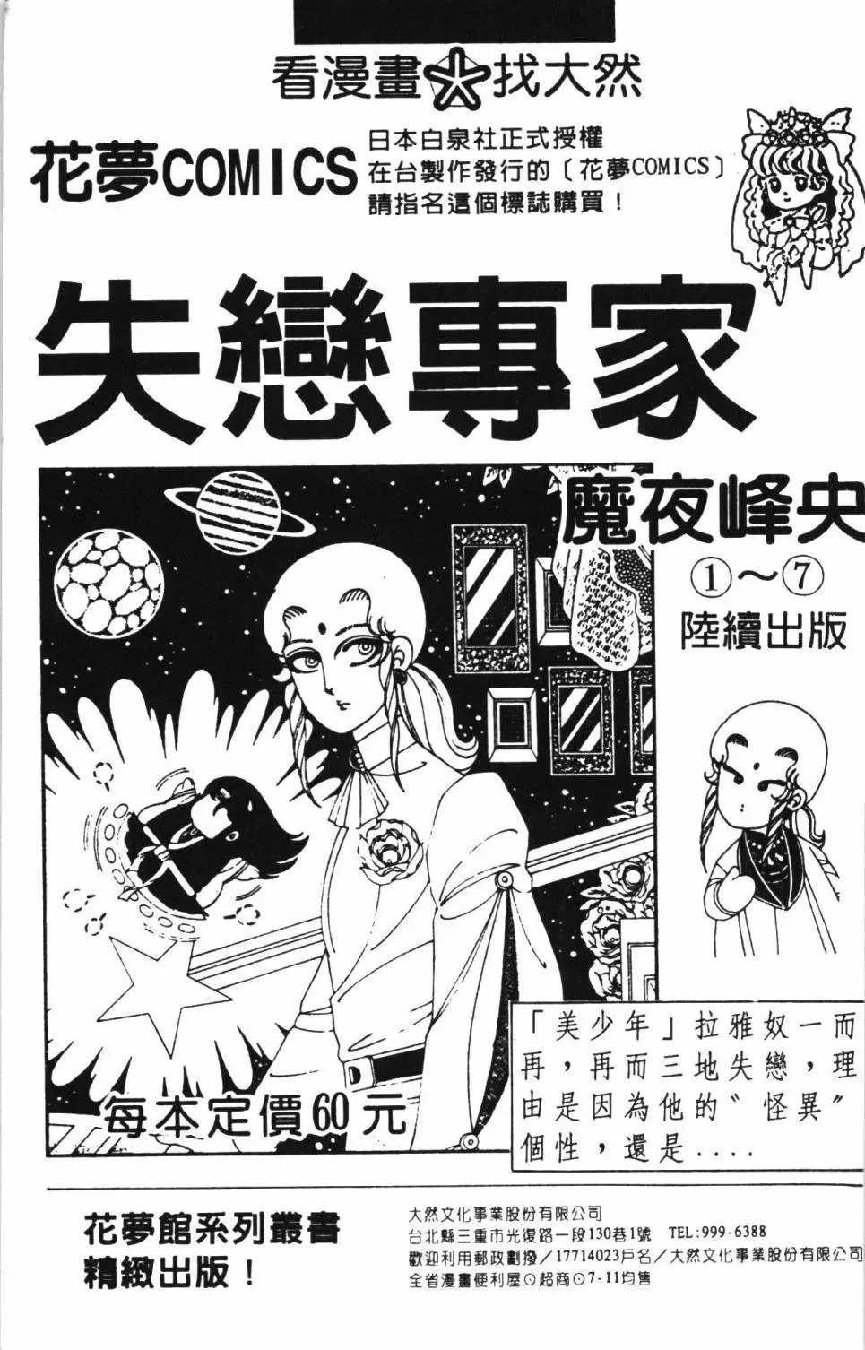 帕塔利洛! 第17卷 第197页