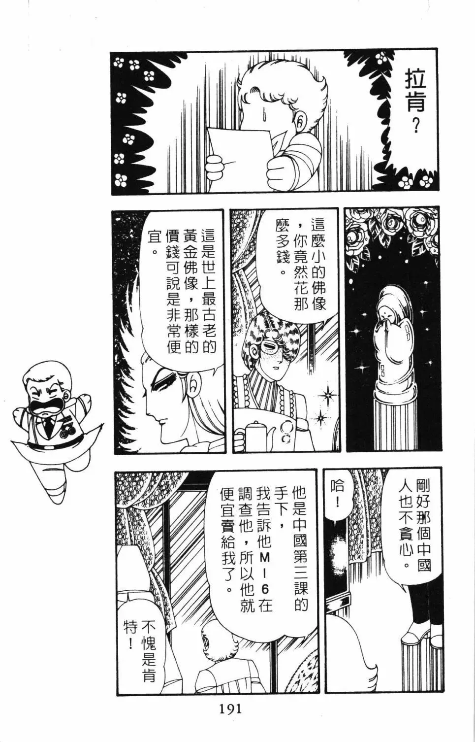 帕塔利洛! 第20卷 第197页