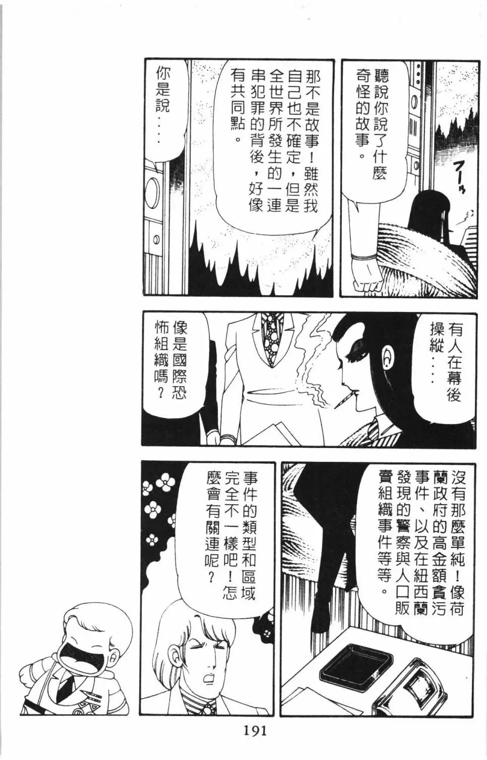 帕塔利洛! 第14卷 第197页