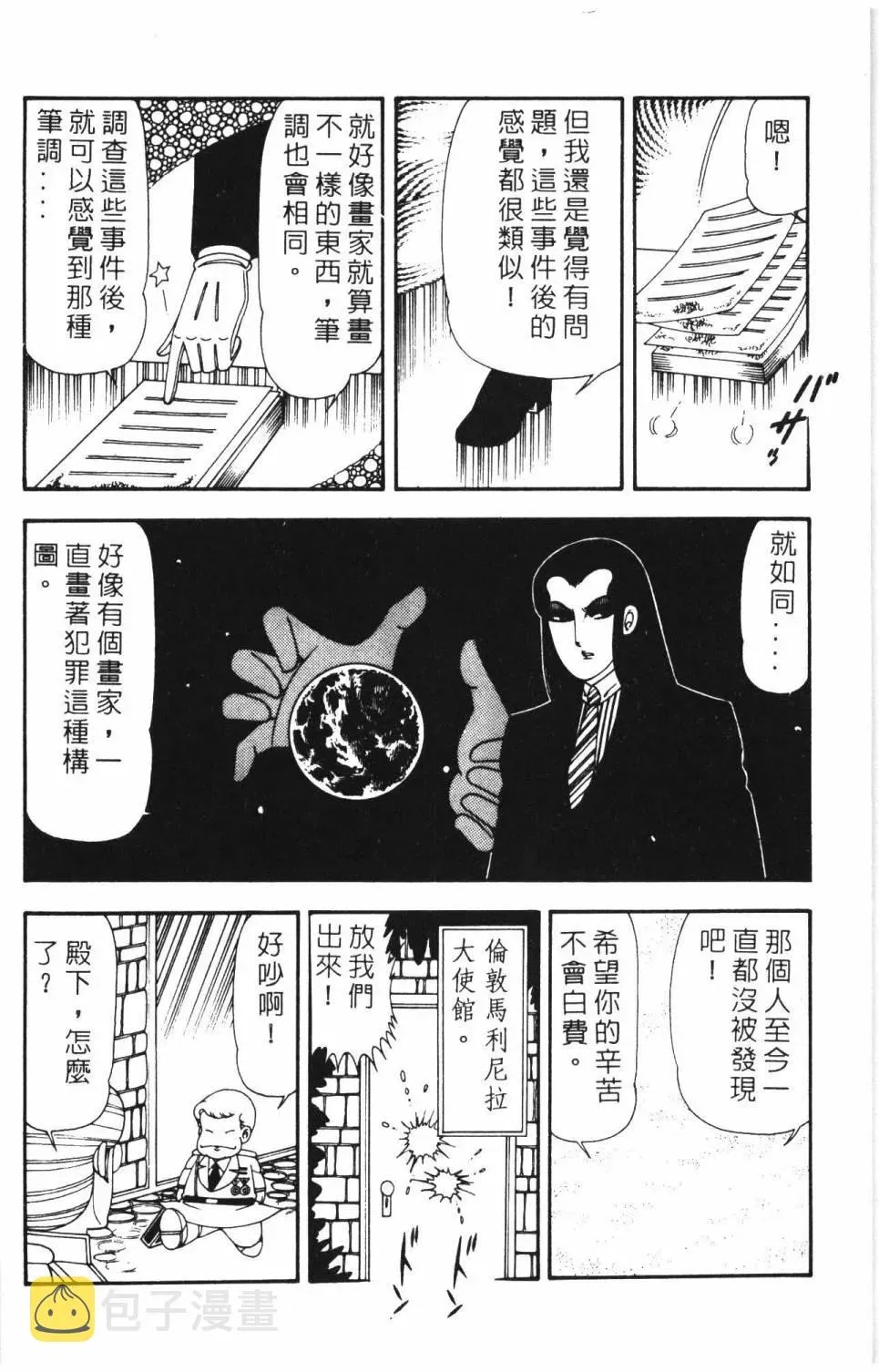 帕塔利洛! 第14卷 第198页