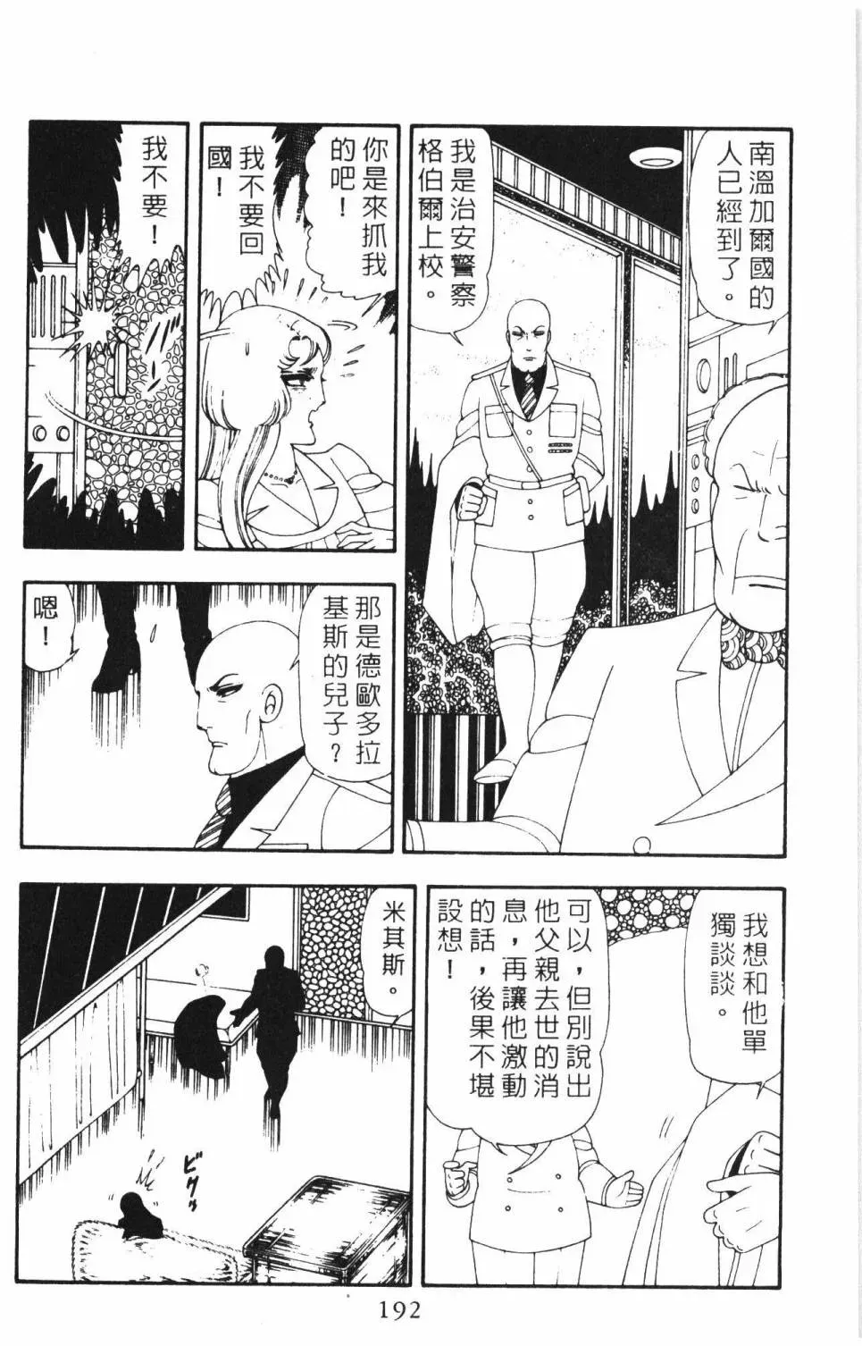 帕塔利洛! 第16卷 第198页