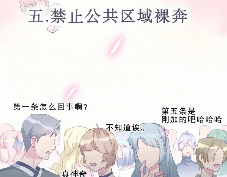 我的未婚夫候选人 第1话 我房间怎么有个小可爱？ 第198页