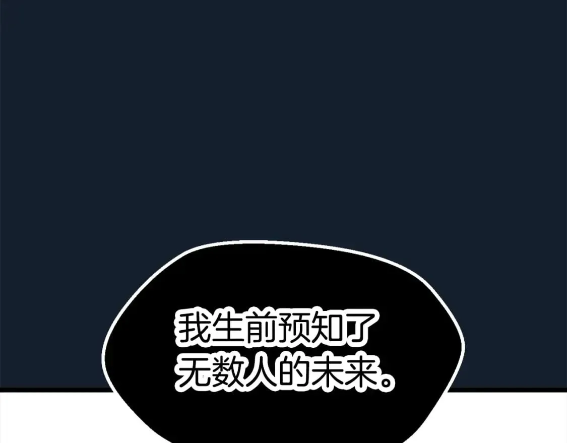 拔剑九亿次 第165话 预言 第198页