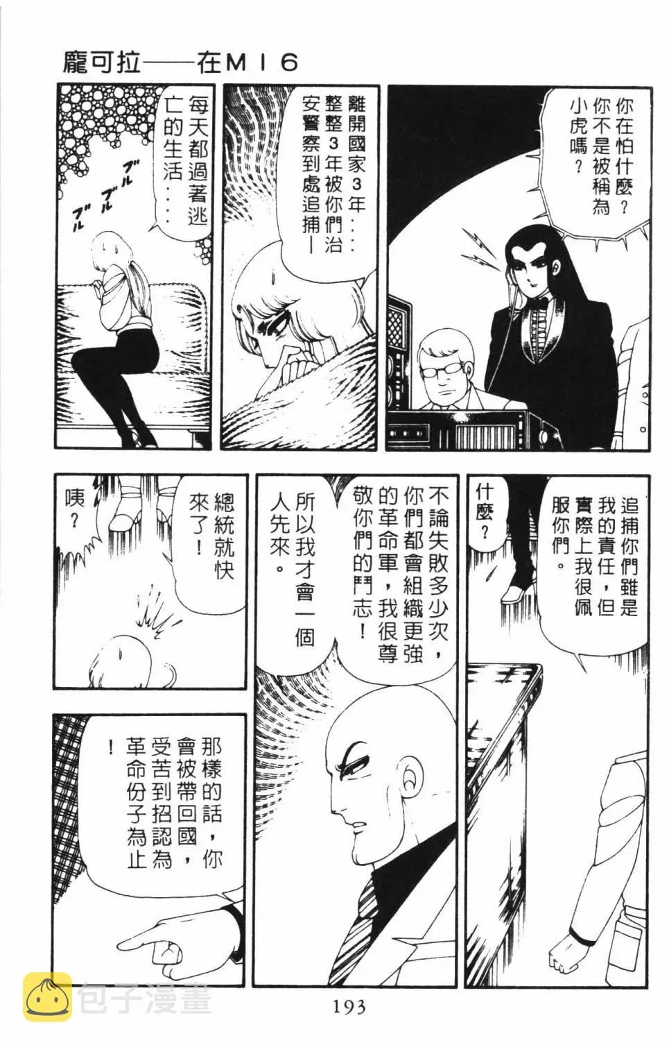 帕塔利洛! 第16卷 第199页