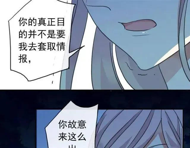 甜美的咬痕 第67话 悔恨的眼泪 第20页